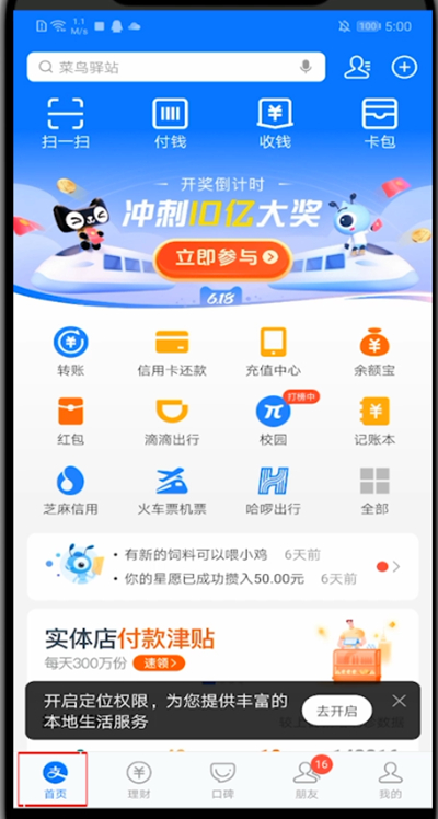 支付宝查看亲情号的步骤教程截图