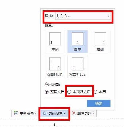 wps论文怎么添加两种页码-wps设置两种页码的详细方法截图