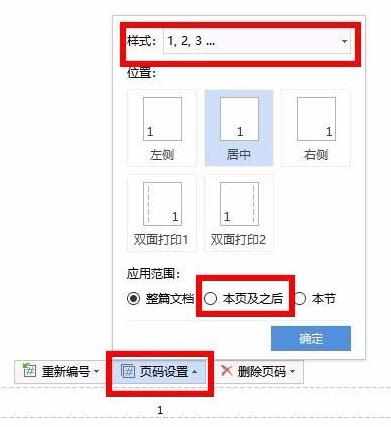 wps论文怎么添加两种页码-wps设置两种页码的详细方法截图