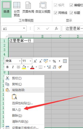 Excel如何批量插入行列-Excel批量插入行列的方法截图