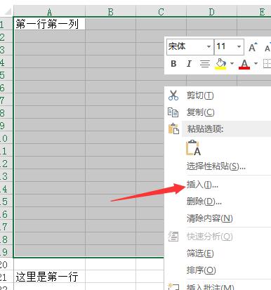 Excel如何批量插入行列-Excel批量插入行列的方法截图