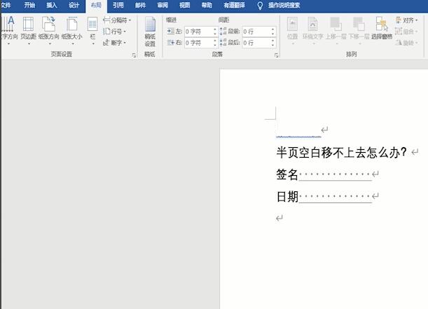 word半页空白移不上去如何解决-word半页空白移不上去的处理方法截图