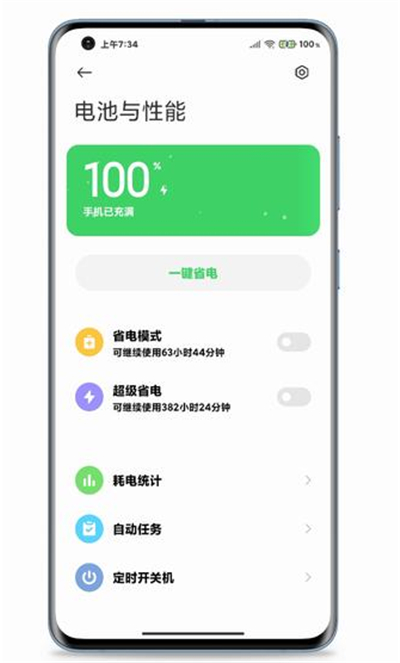 miui12中设置省电的教程方法截图