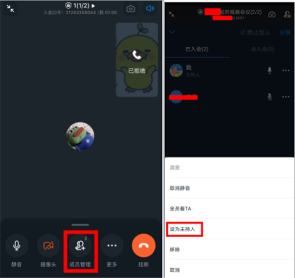 钉钉视频会议中切换主讲人的方法步骤截图