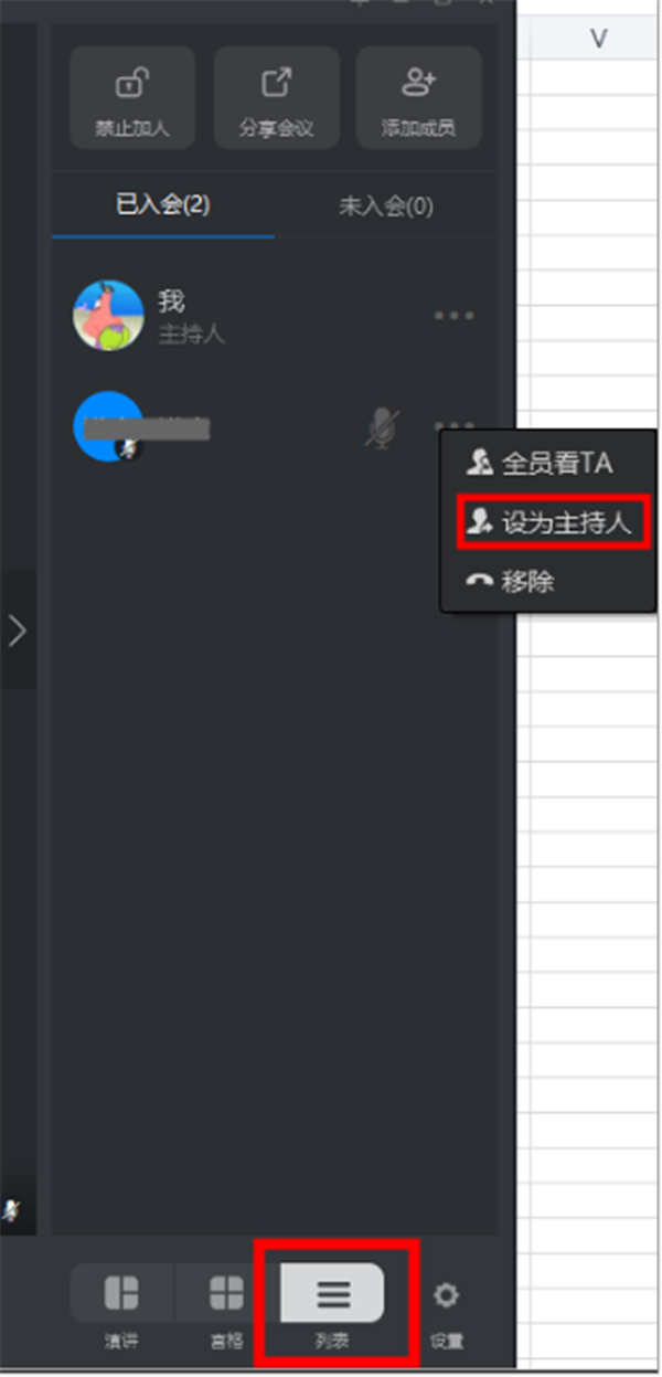 钉钉视频会议中切换主讲人的方法步骤截图