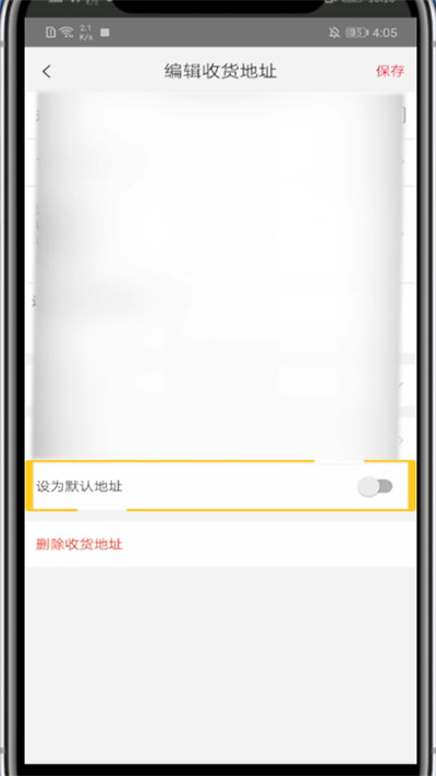 天猫里修改默认地址的方法教程截图