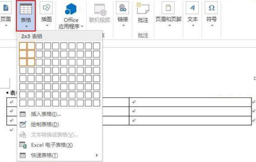 word2013怎样制作联合文件头 word2013制作联合文件头的具体步骤截图