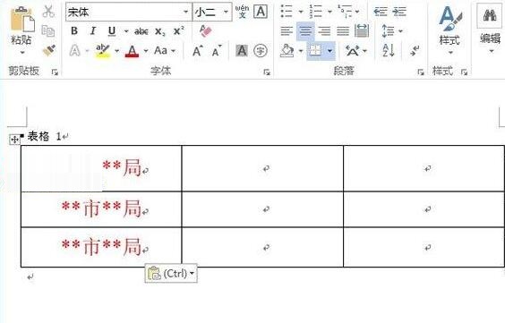 word2013怎样制作联合文件头 word2013制作联合文件头的具体步骤截图