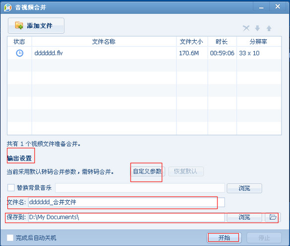 qq影音合并视频的具体操作流程截图