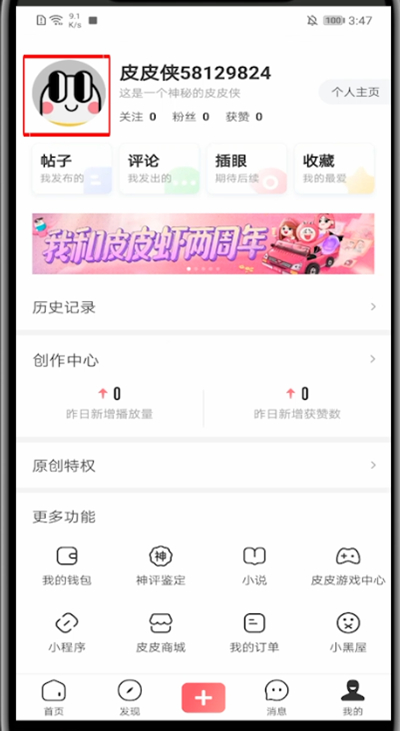 皮皮虾app关闭所在地的具体方法截图