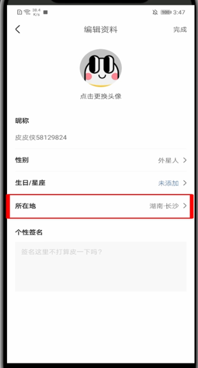 皮皮虾app关闭所在地的具体方法截图