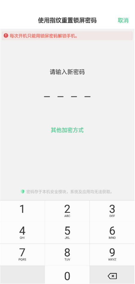 oppok1忘记解锁密码的处理技巧截图