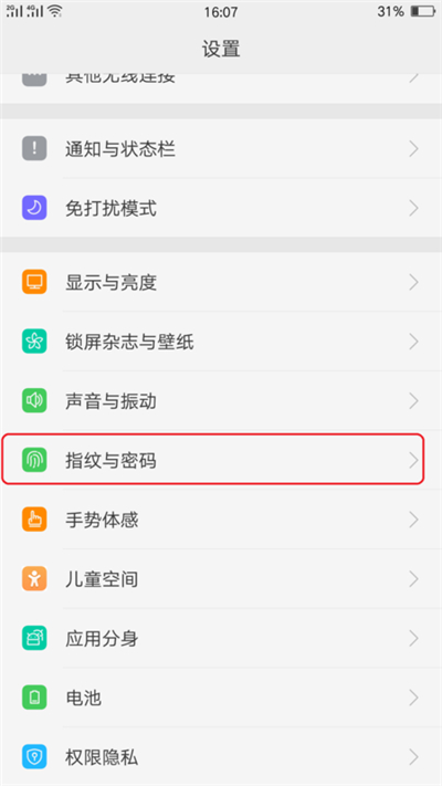 OPPO手机设置下载密码的操作流程截图