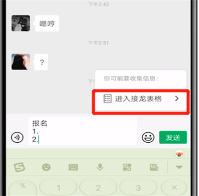 微信发接龙格式的操作方法截图