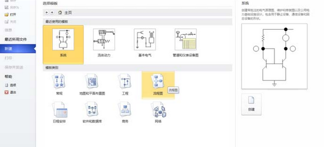 Microsoft Office Visio新建BPMN图的操作流程截图