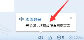 搜狗浏览器中关闭网页声音的方法步骤截图