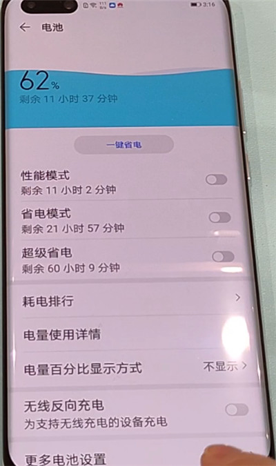 华为p40显示电量百分比的操作方法截图