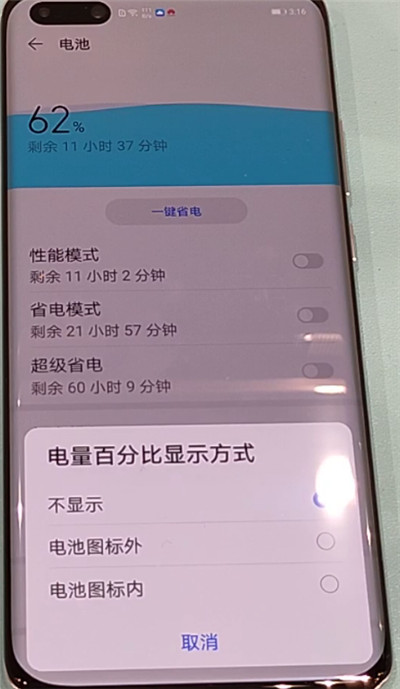 华为p40显示电量百分比的操作方法截图