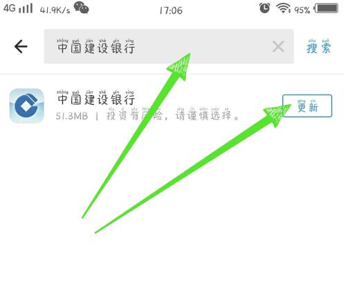 中国建设银行中查询开户行的方法教程截图