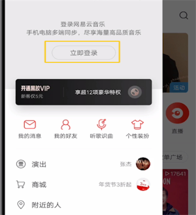 网易云打开qq登录的详细方法截图