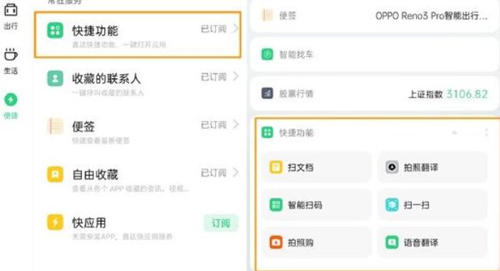 opporeno3pro使用快捷功能的操作内容讲述截图