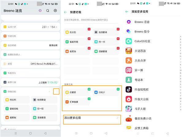 opporeno3pro使用快捷功能的操作内容讲述截图