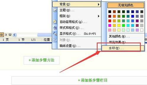 word2003中添加背景图片的具体操作流程截图