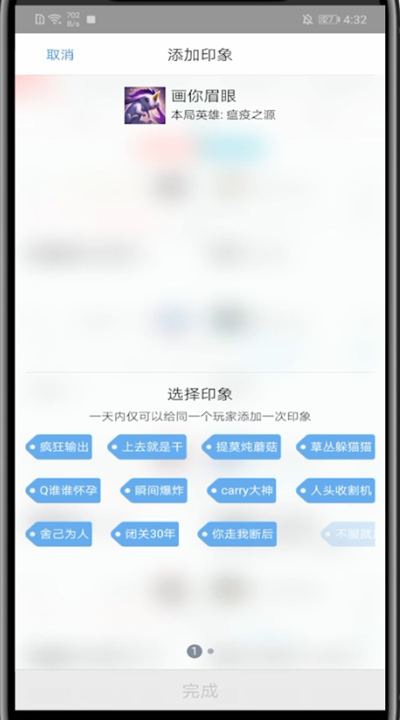 掌上英雄联盟添加玩家印象具体步骤截图