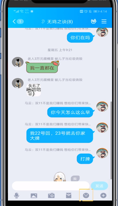 qq做自己的动态表情包的简单方法截图