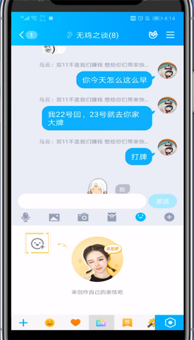 qq做自己的动态表情包的简单方法截图