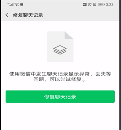 微信卸载重装中恢复聊天记录的方法教程截图