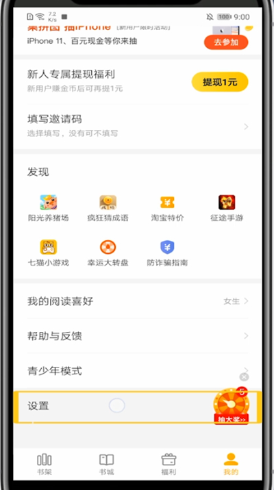 七猫小说跟微信解绑的具体方法截图