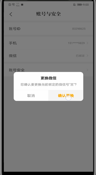 七猫小说跟微信解绑的具体方法截图