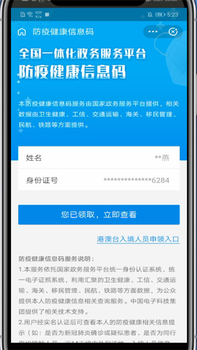 支付宝弄行程码的方法教程截图