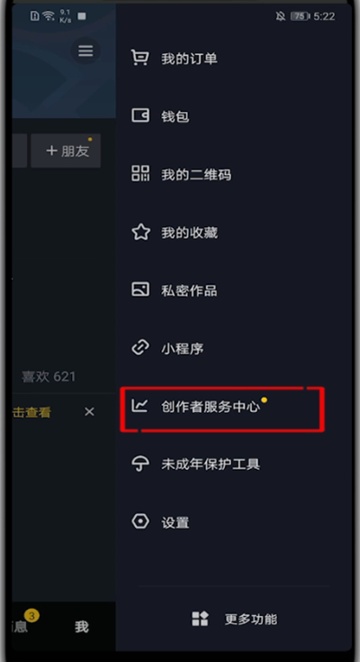 抖音打开创作者服务中心的方法步骤截图