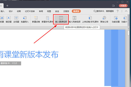 雨课堂插入视频的具体操作步骤截图