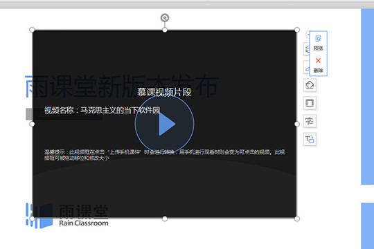 雨课堂插入视频的具体操作步骤截图
