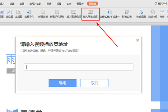 雨课堂插入视频的具体操作步骤截图