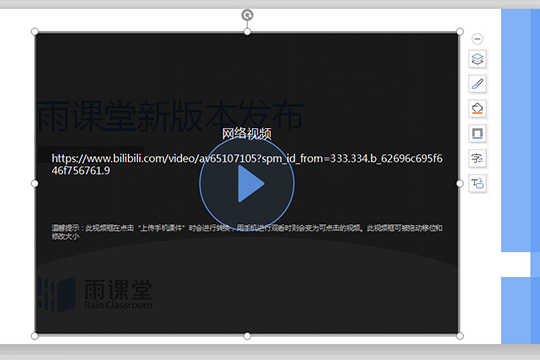 雨课堂插入视频的具体操作步骤截图