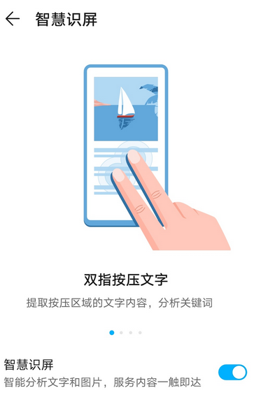 华为p40pro智慧识屏使用方法截图
