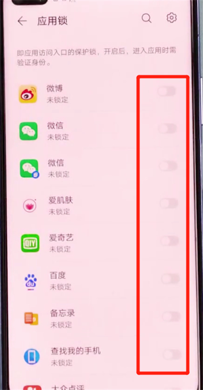 荣耀30s设置应用锁具体方法截图