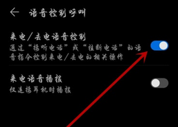 华为p40pro来电时使用语音控制的设置方法截图