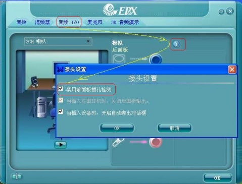 瑞昱声卡realtek hd音频管理器的具体设置方法截图