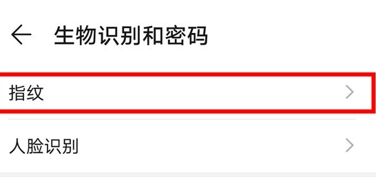 荣耀30s中指纹识别失败时振动取消方法截图