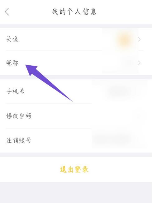 我爱我家中修改昵称的方法步骤截图