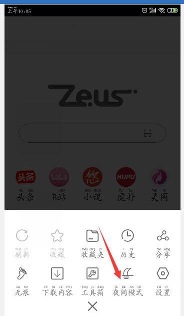 宙斯浏览器夜间模式开启方法步骤截图