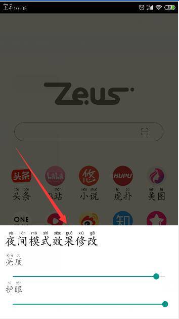 宙斯浏览器夜间模式开启方法步骤截图