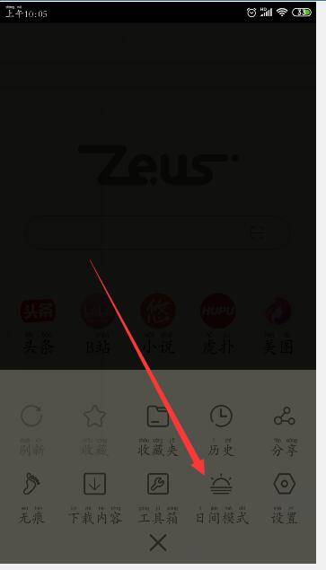 宙斯浏览器夜间模式开启方法步骤截图
