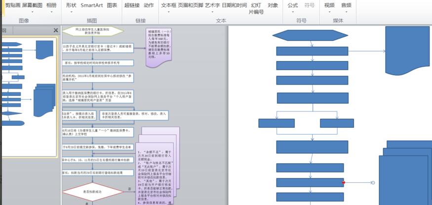 word如何使流程图连接线随图形移动而移动-word使流程图连接线随图形移动而移动方法截图