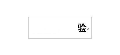 word文本框边框怎么去掉-word文本框边框去掉方法介绍截图